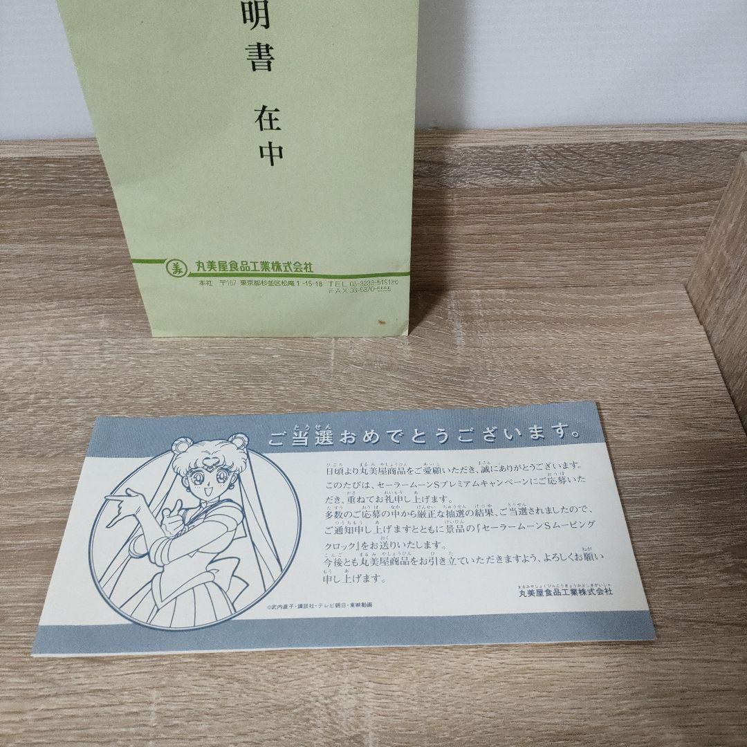 【非売品】丸美屋　セーラームーンS　ムービングクロック