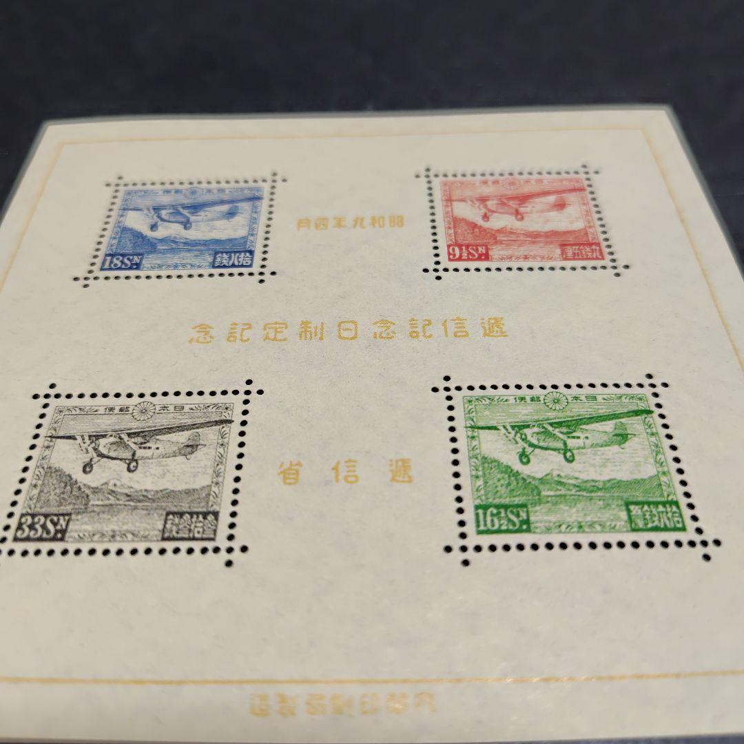 銭単位切手 (極美品) 1934年 逓信記念日シート