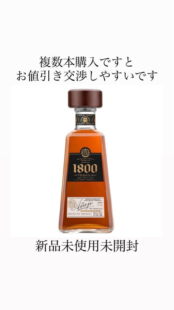 1800アネホテキーラTequila 750ml 40% 新品未開封10本セット