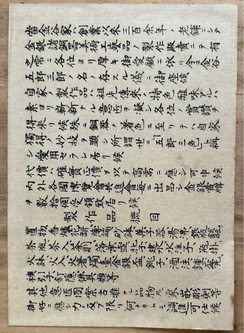 更にx8値下げ！金谷五郎三郎　内金張り錺鋳菓子器（箸付）＜1100010a72＞