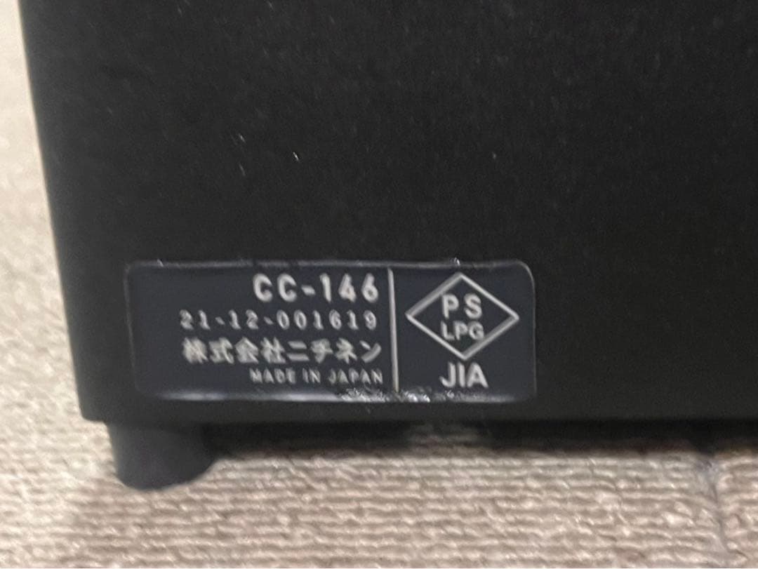 amadana CC-146 カセットコンロ