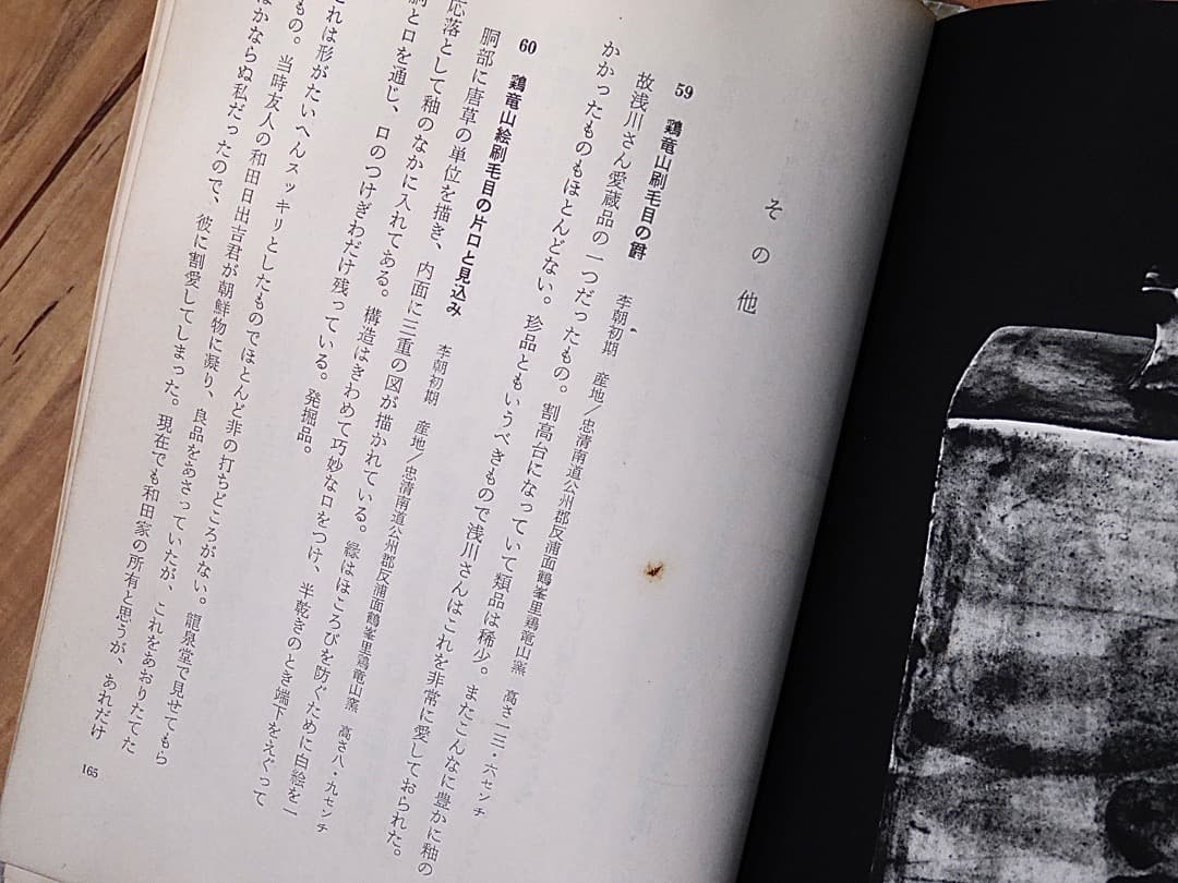 【期間限定】高仲健一 作　『刷毛目爵』木箱付　李朝　茶碗