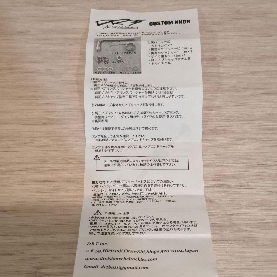 DRT　バリアルハンドルノブ