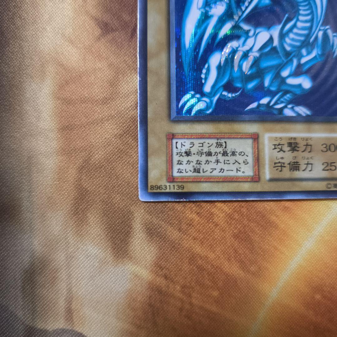 ［1軍コレ］青眼の白龍　初期シークレット　シクブル