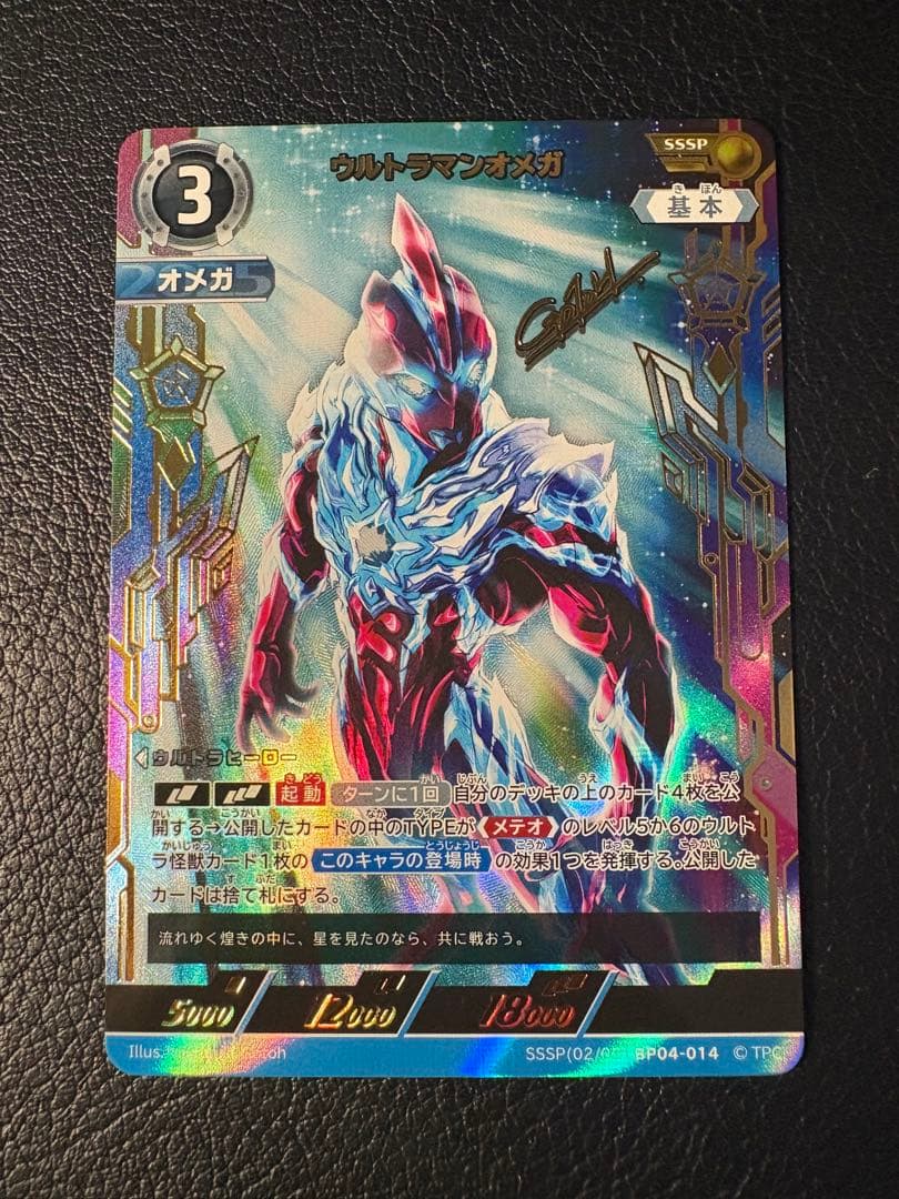ウルトラマンオメガ SSSP サイン 箔押し BP04-014