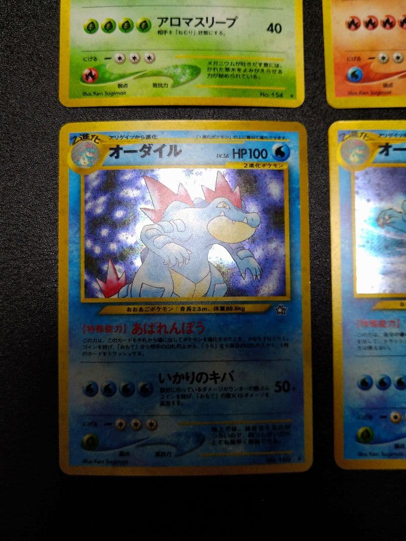 旧裏　ポケモンカード　10枚セット　メガニウム　オーダイル　バクフーン進化ライン