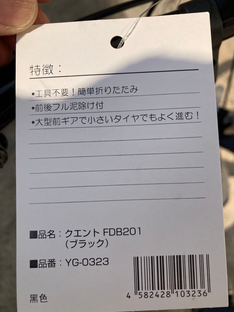 キャプテンスタッグ　折りたたみ自転車 ブラックフレーム