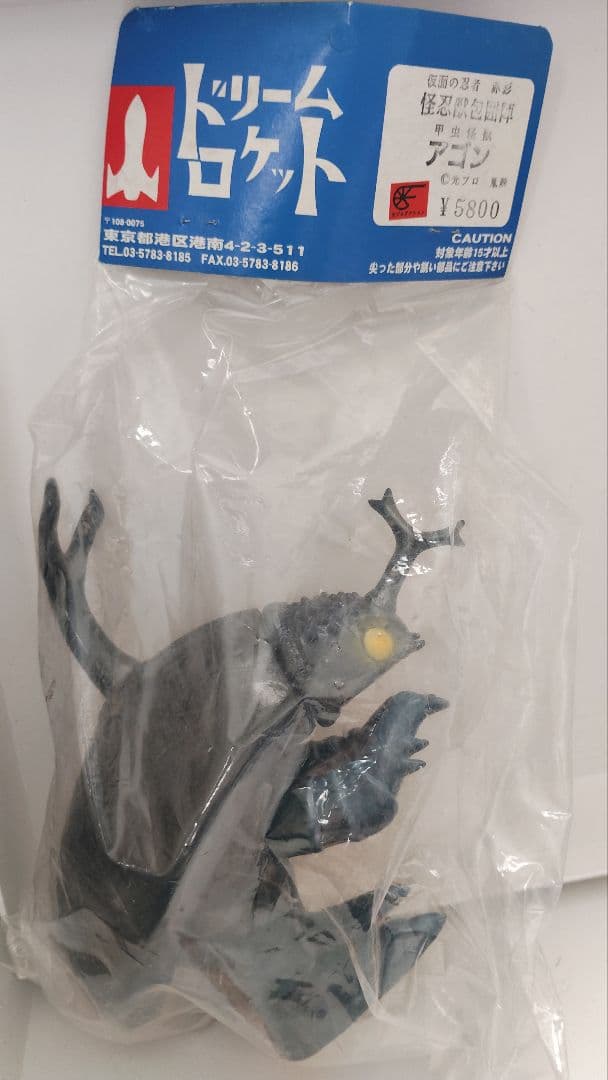 ドリームロケット　仮面の忍者赤影　甲虫怪獣アゴン ソフビ