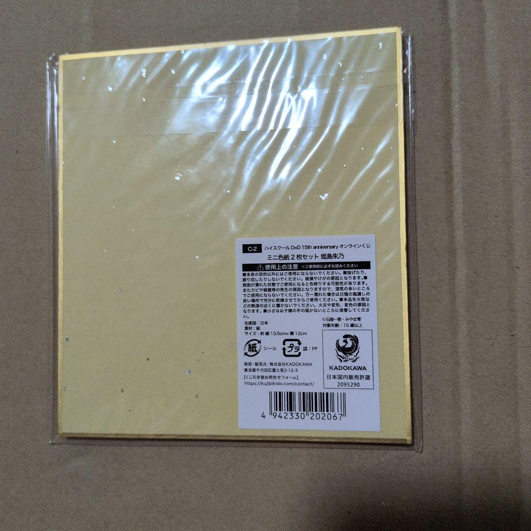 ハイスクールd×d　くじ引き堂　ミニ色紙　6枚まとめ売り