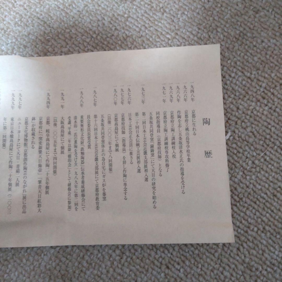 人間国宝　鎌田幸二作　成の彫刻陶器プレート