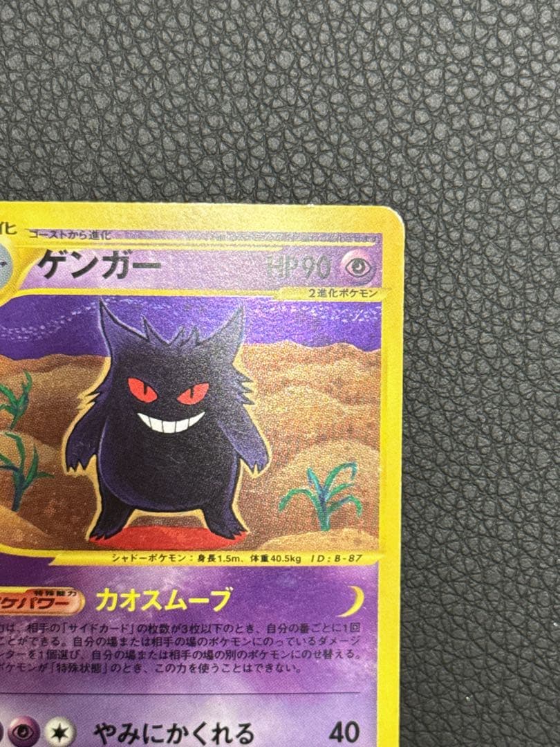 ゲンガー　117/128 渦巻ホロ　カードe 第1弾基本拡張パック 1ED