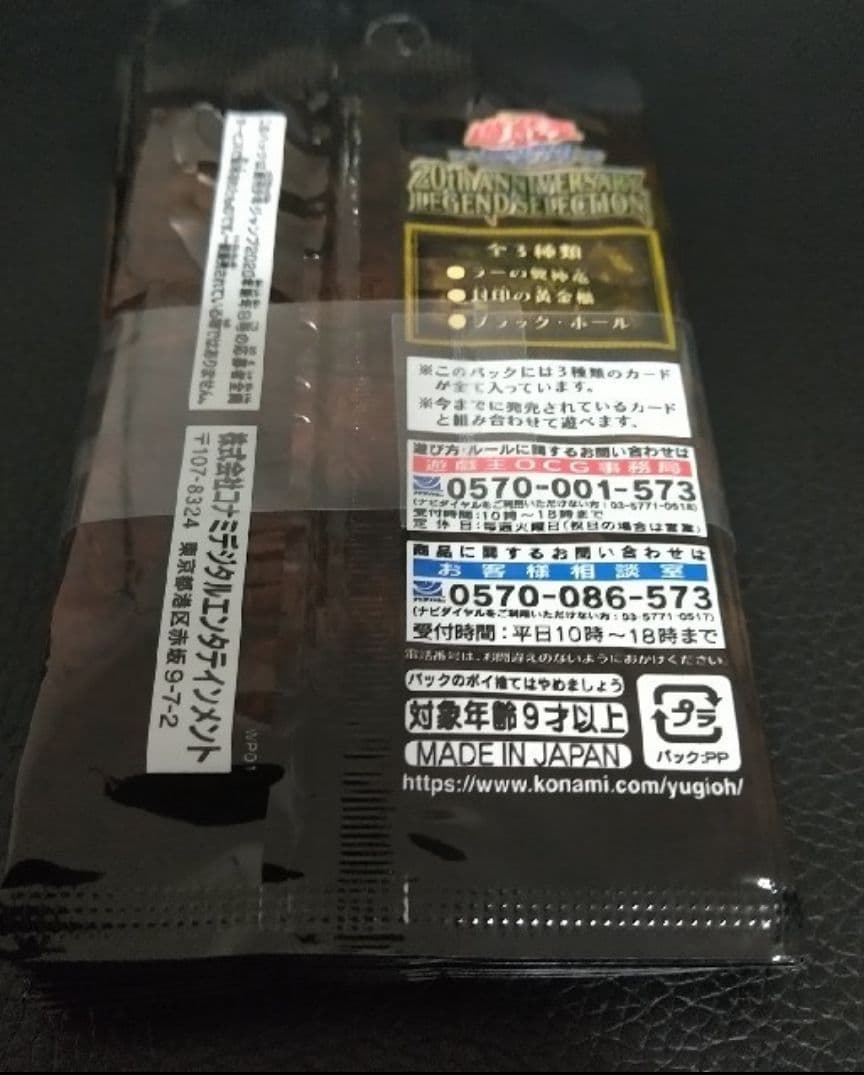 10パック 遊戯王 20th Anniversary ラーの翼神竜 ジャンプ
