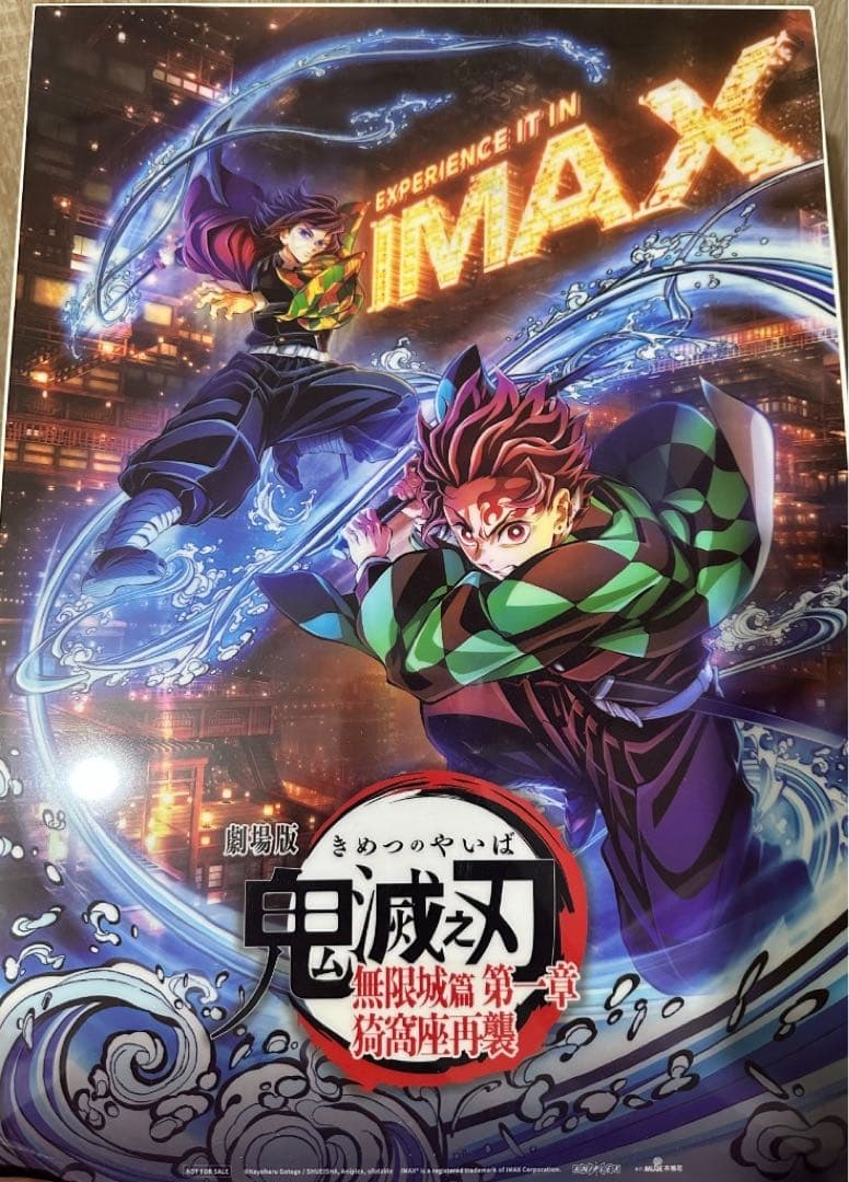 鬼滅の刃 無限城編 台湾 海外 IMAX特典 A3クリアポスター 義勇 炭治郎
