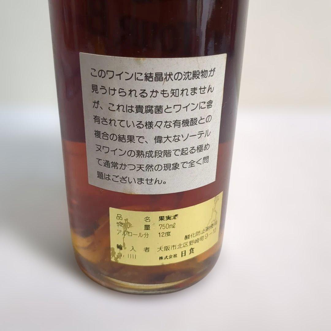 【未開栓】 ボルドー古酒2本セット 1986 1987年 専用箱入り