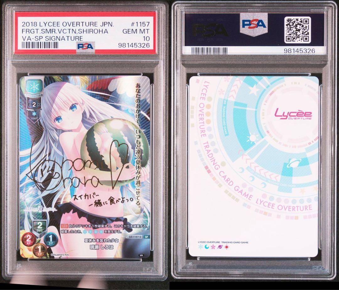 lycee psa10 夏休みを忘れた少女　鳴瀬しろは　sp
