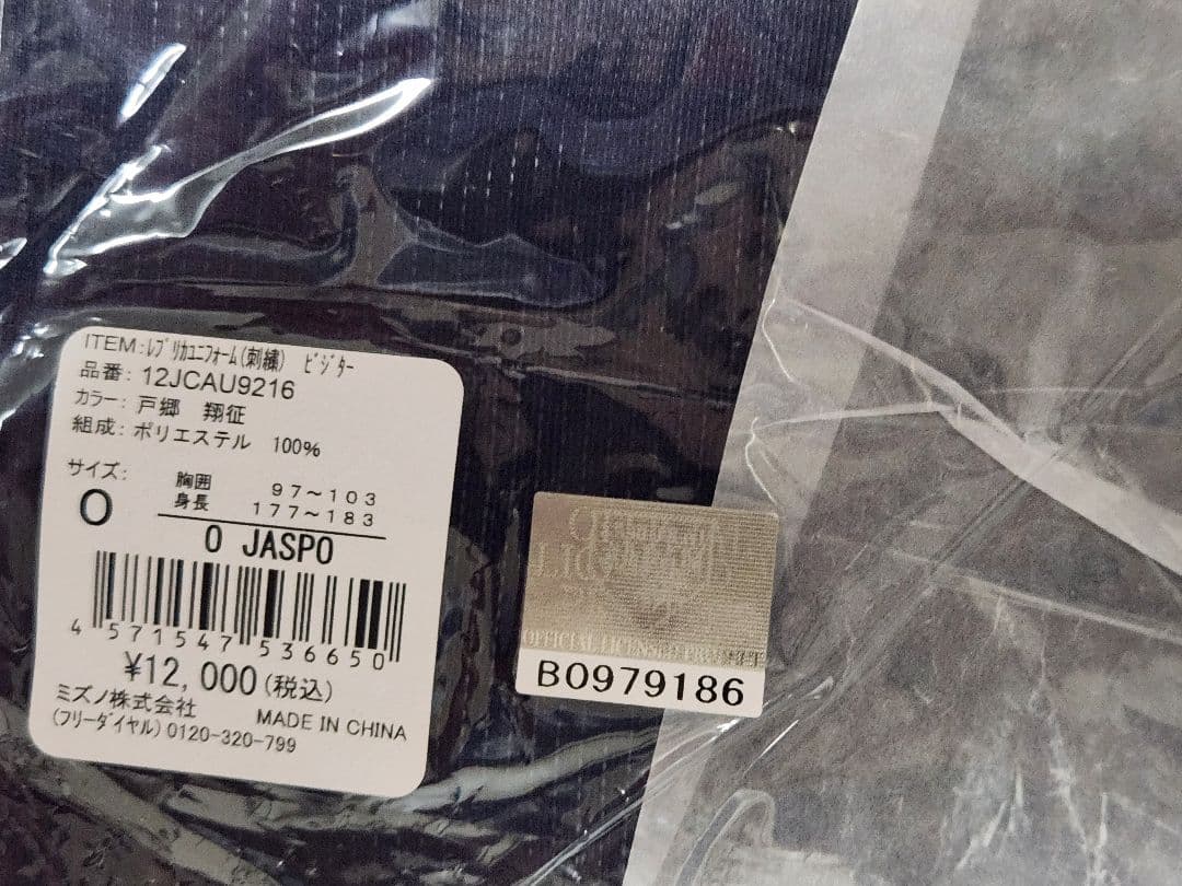 戸郷翔征12★WBC侍ジャパン日本代表ユニフォーム★読売ジャイアンツ