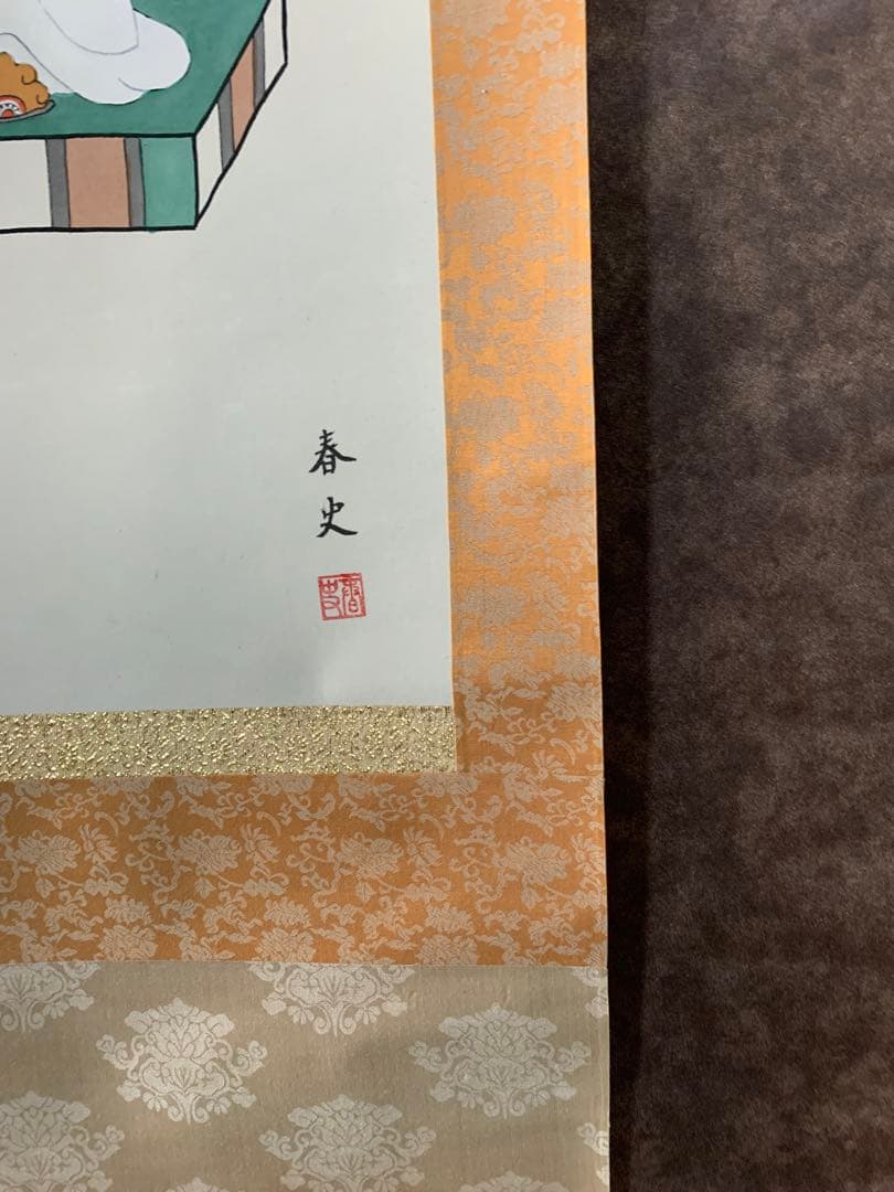 【珍品】掛軸　聖徳太子　春史作