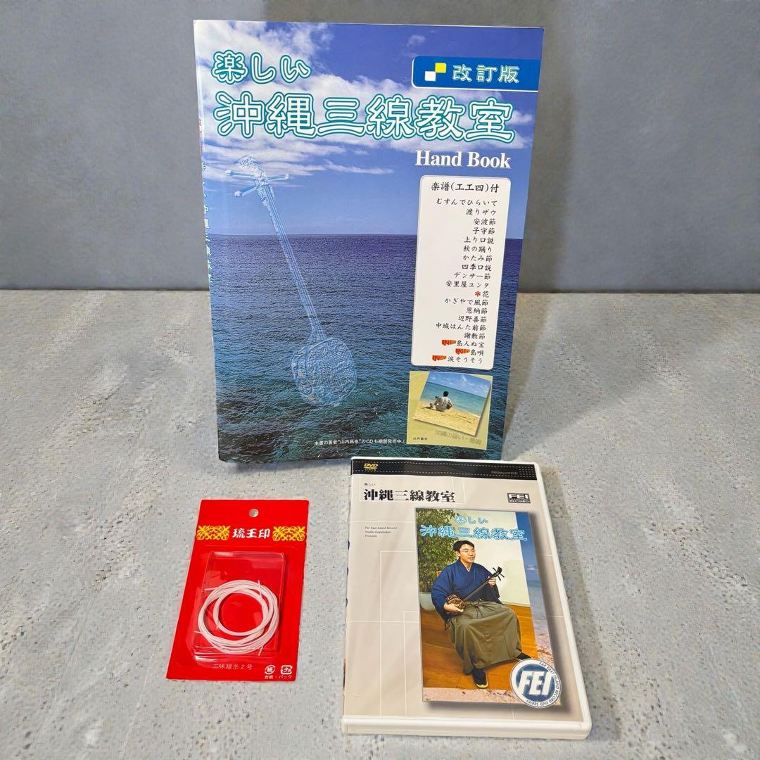 初心者安心✨沖縄三線 人工皮 入門フルセット 美品 和楽器 三線 美品✨