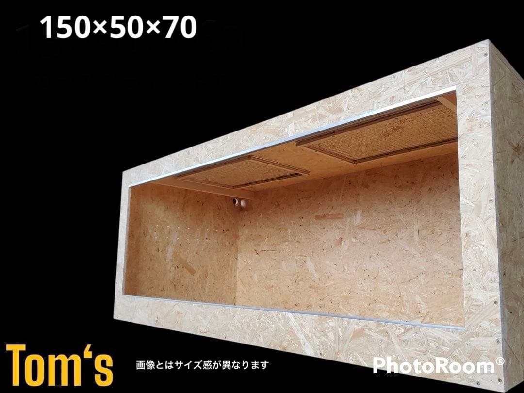 爬虫類ケージ 150×50×70㎝ 5㎜　深さ10 床30強化　鍵&取手