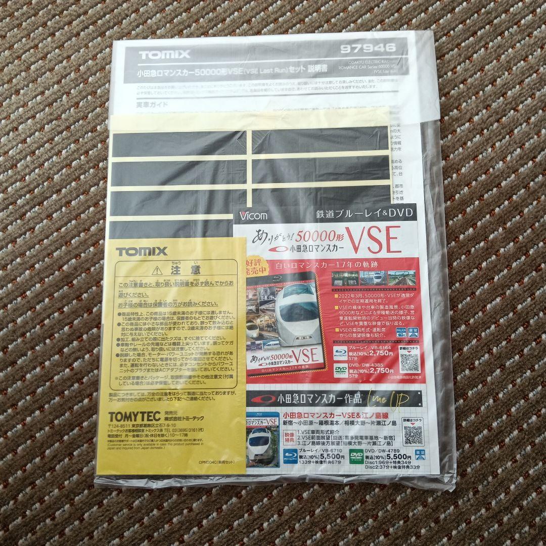 【新品】TOMIX 小田急ロマンスカー50000形VSE特別企画品10両セット
