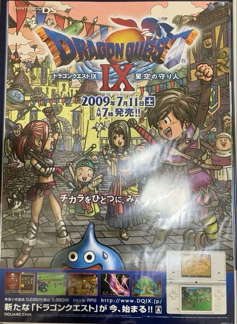 希少　店頭用　ドラゴンクエストⅨ 星空の守り人　販促ポスター