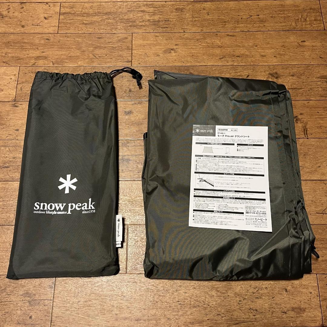 専用スノーピーク モーグ Pro.air フルセット 試張りのみ 未使用 廃盤品
