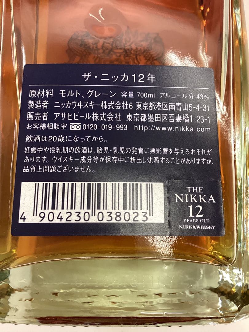 ハ*ー様 NIKKA 12年 プレミアムブレンドウイスキー　700ml 43%
