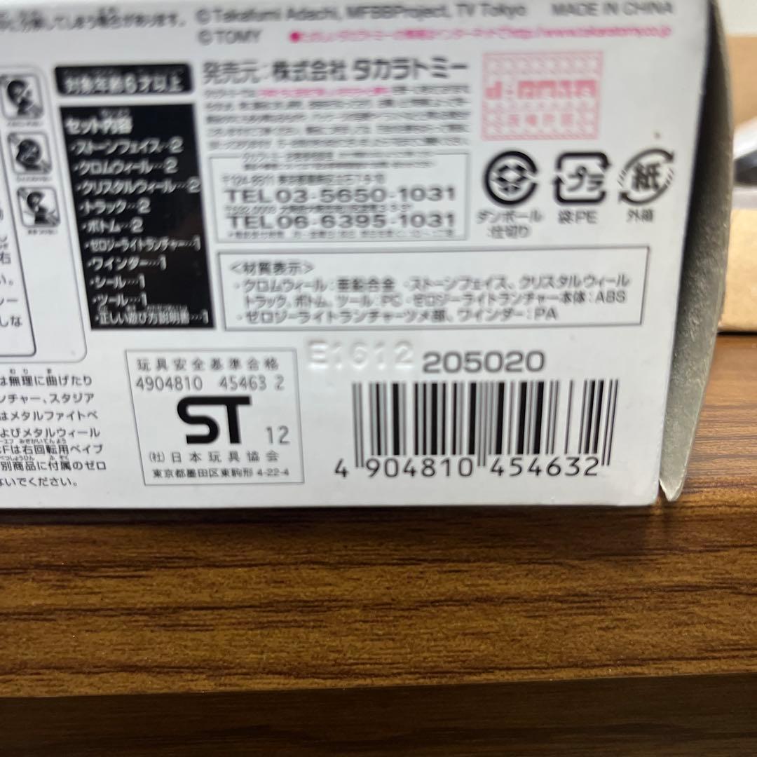 【新品未使用】ベイブレードゼロG シンクロームバトルセット