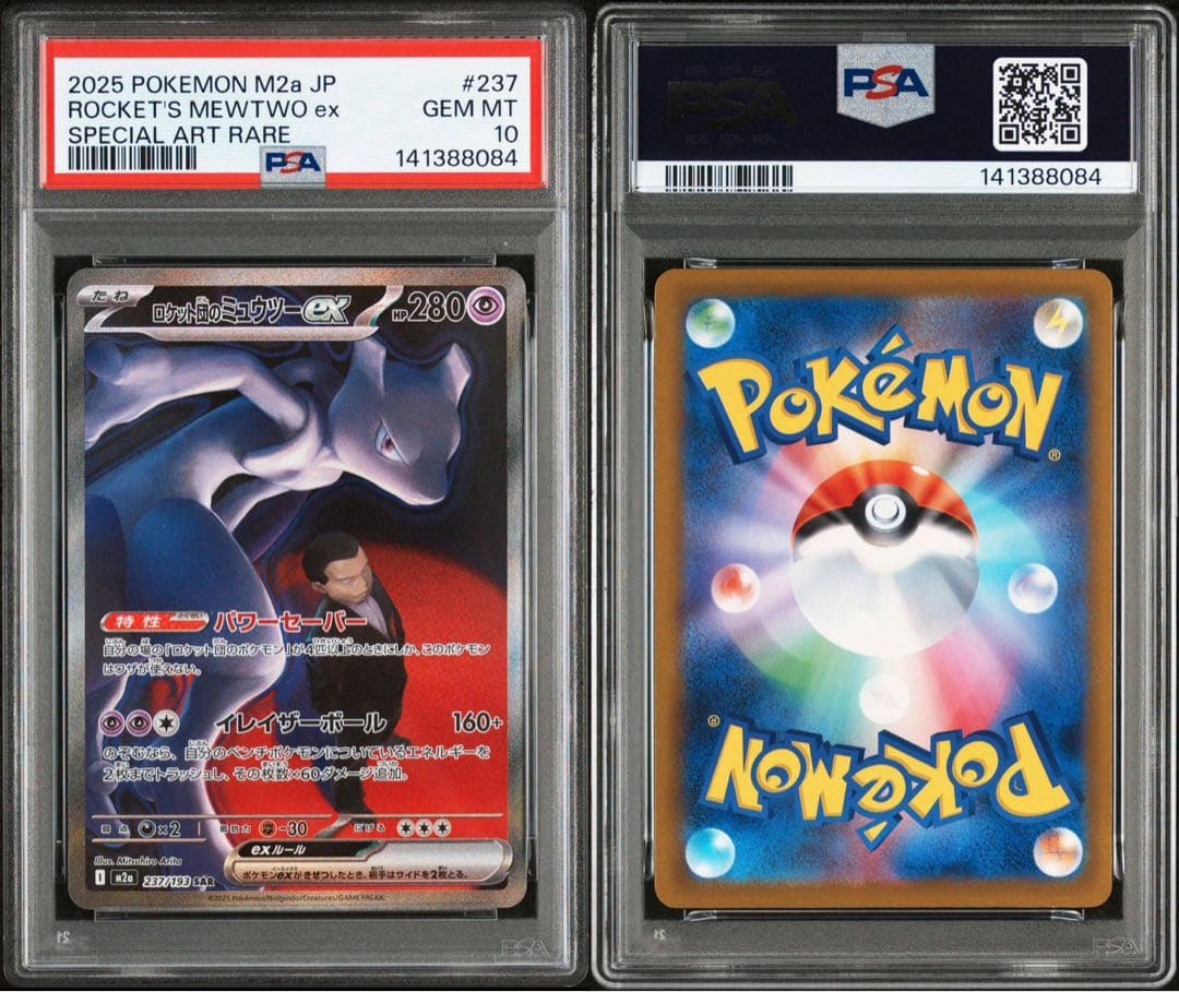 ロケット団のミュウツー　ex sar psa10 magaドリームex