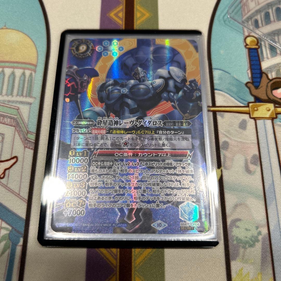 バトスピ 砕星造神レーヴ・ダイダロス　シークレット 1枚