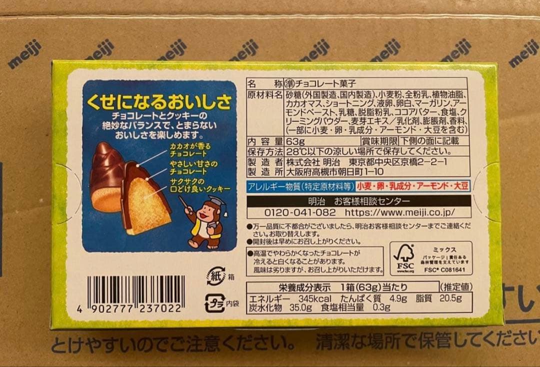 いちごショコラ、たけのこの里、たけのこの里いちごとショコラ計90個＋タフグミ6袋