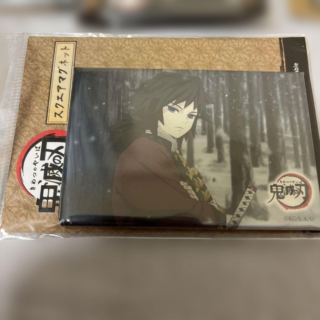 【新品】激レア 鬼滅の刃 スクエアマグネット 竈門炭治郎 冨岡義勇 4個セット