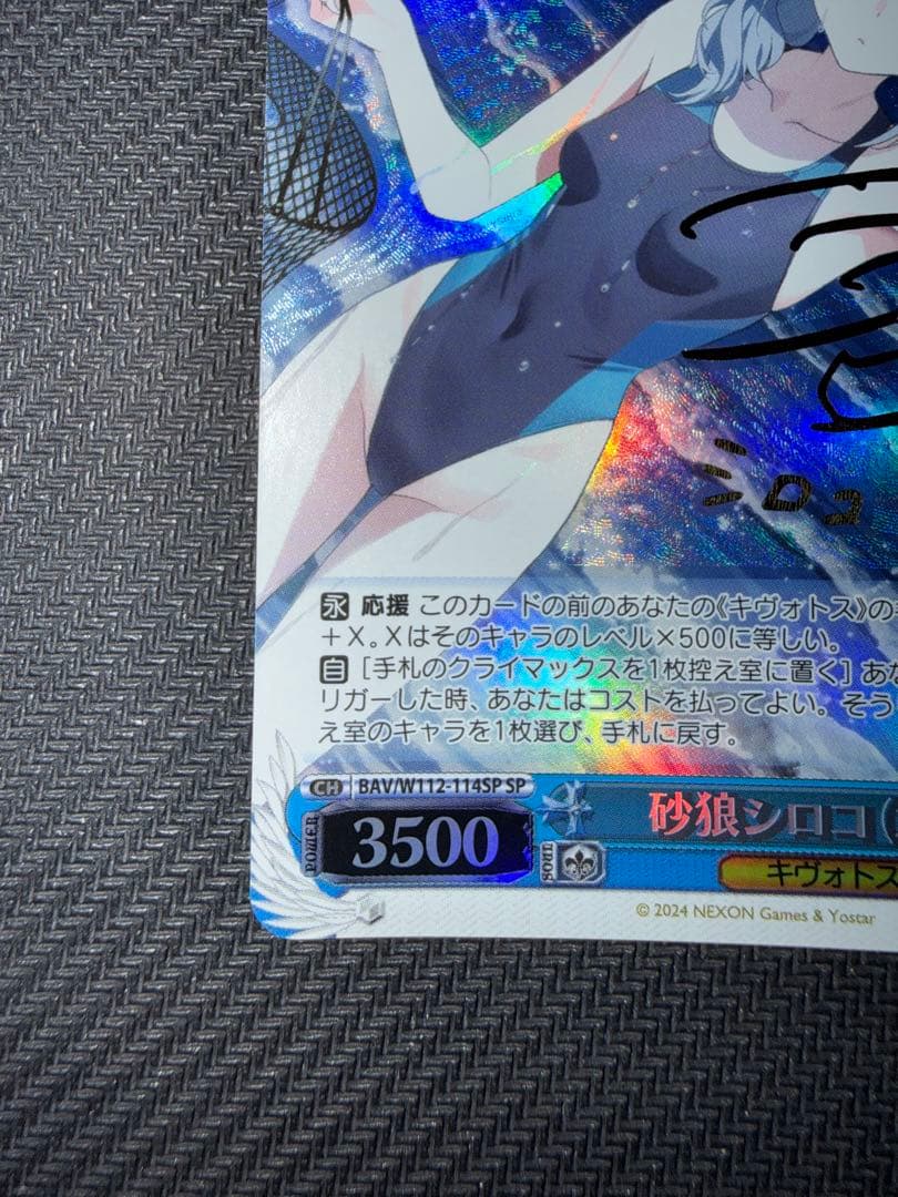 ヴァイスシュヴァルツ　砂狼シロコ(水着) sp