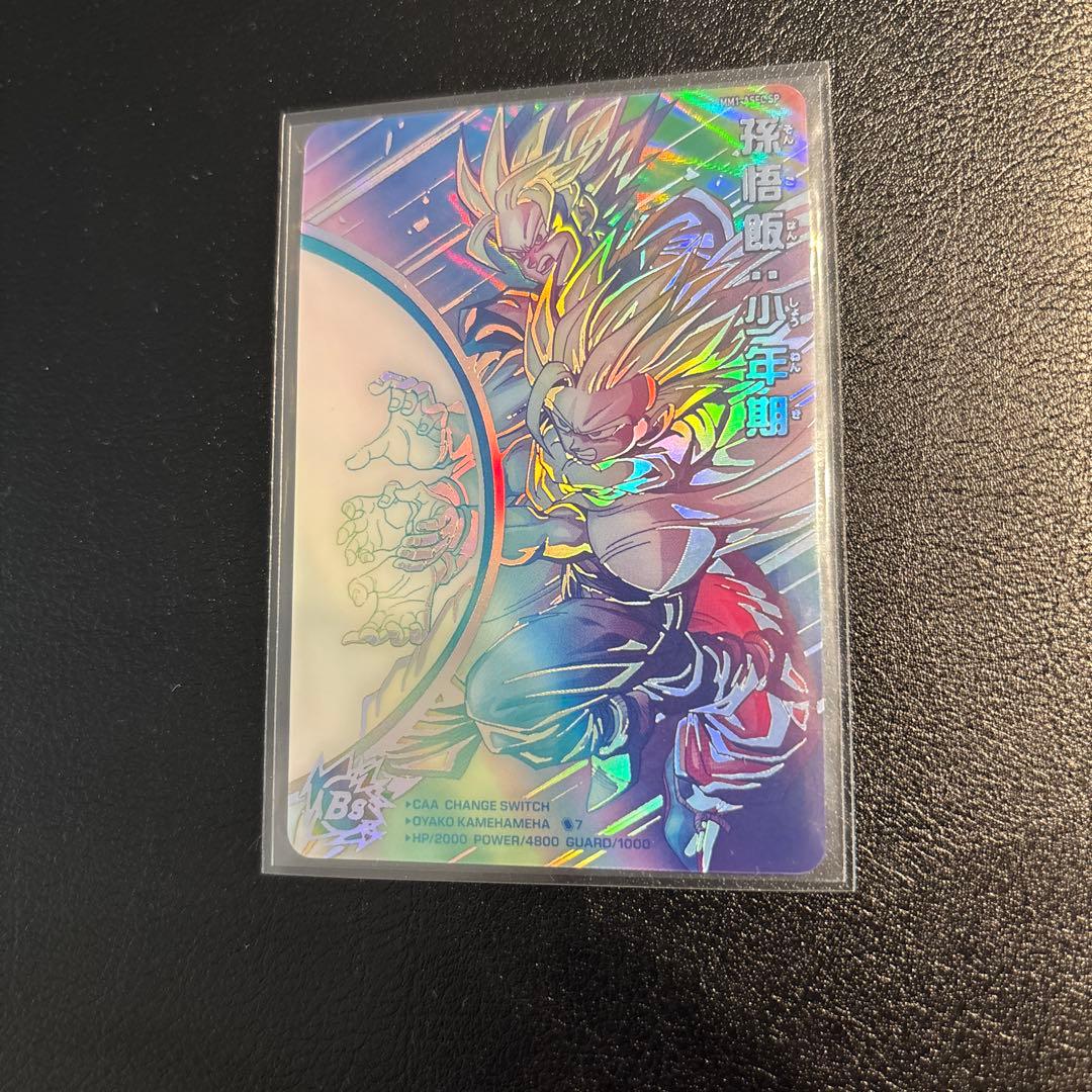 sdbh mm1-asec sp 孫悟飯 少年期↔︎孫悟空