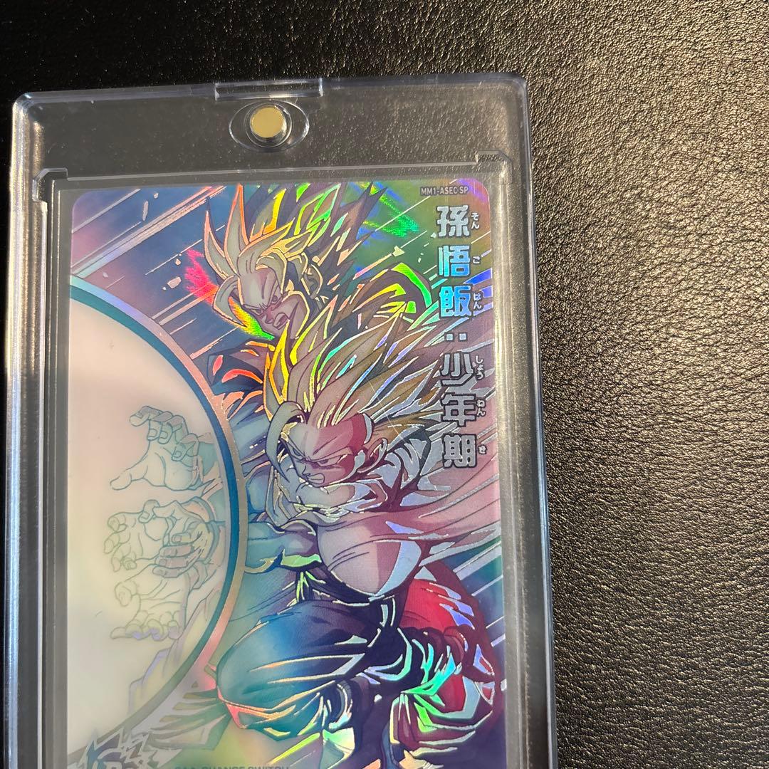 sdbh mm1-asec sp 孫悟飯 少年期↔︎孫悟空