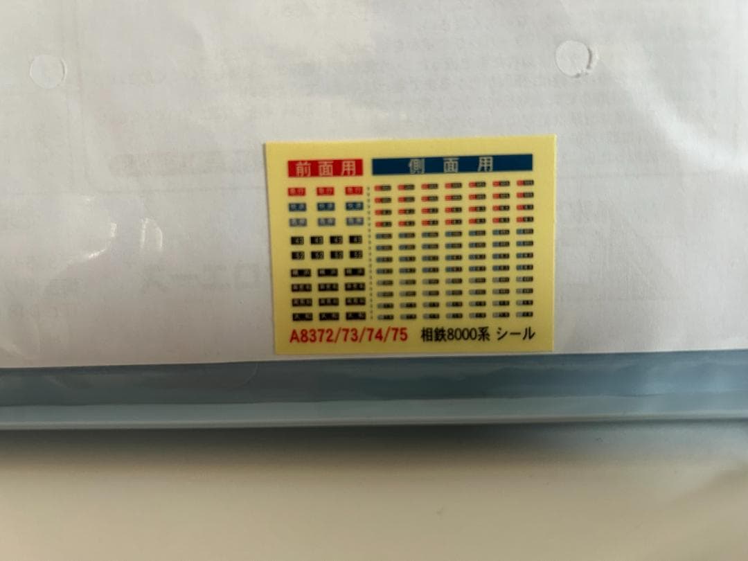 マイクロエース　A8372、A8373　相鉄8000　新塗装　計10両セット