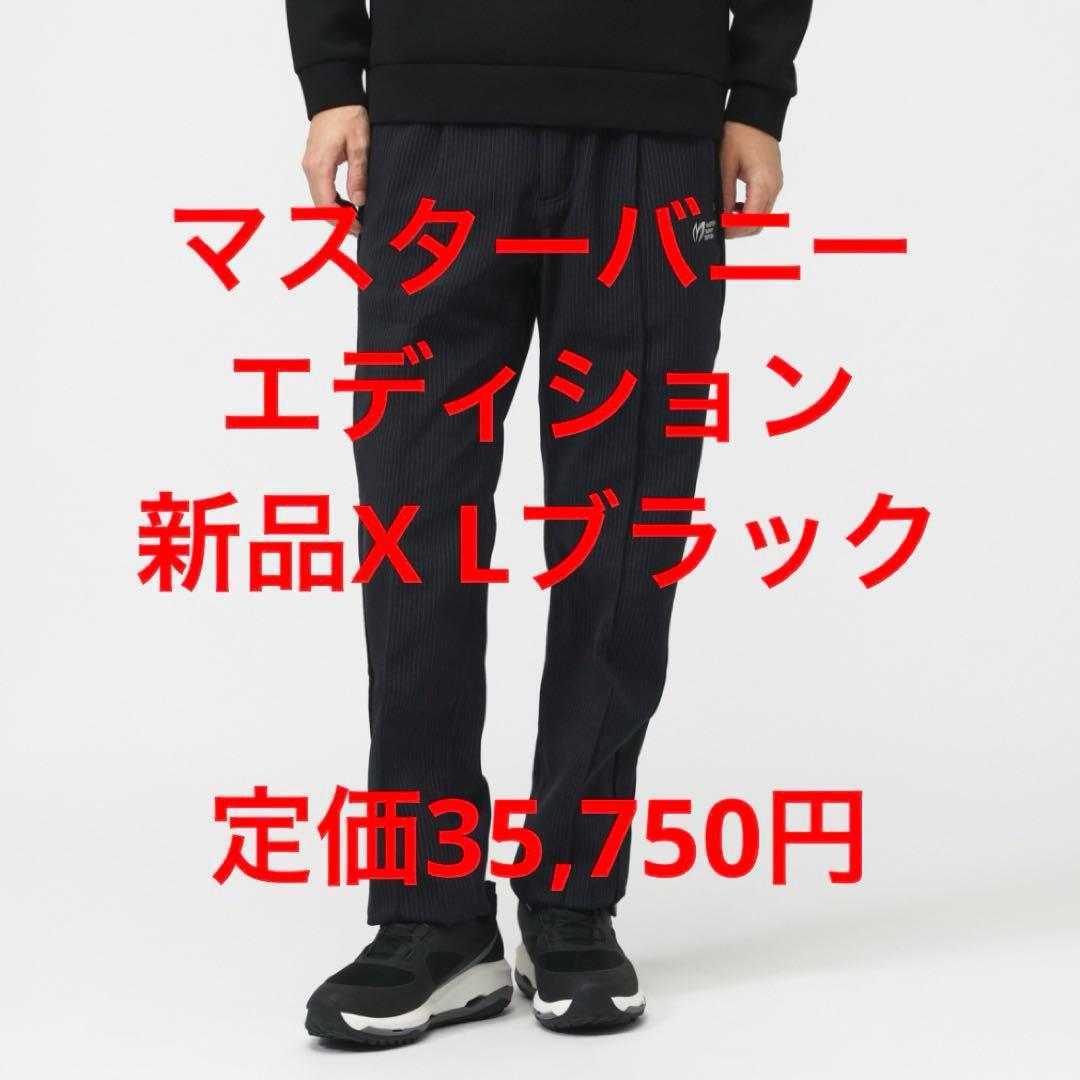 マスターバニーエディション　ボンディング　ロングパンツXL　ブラック