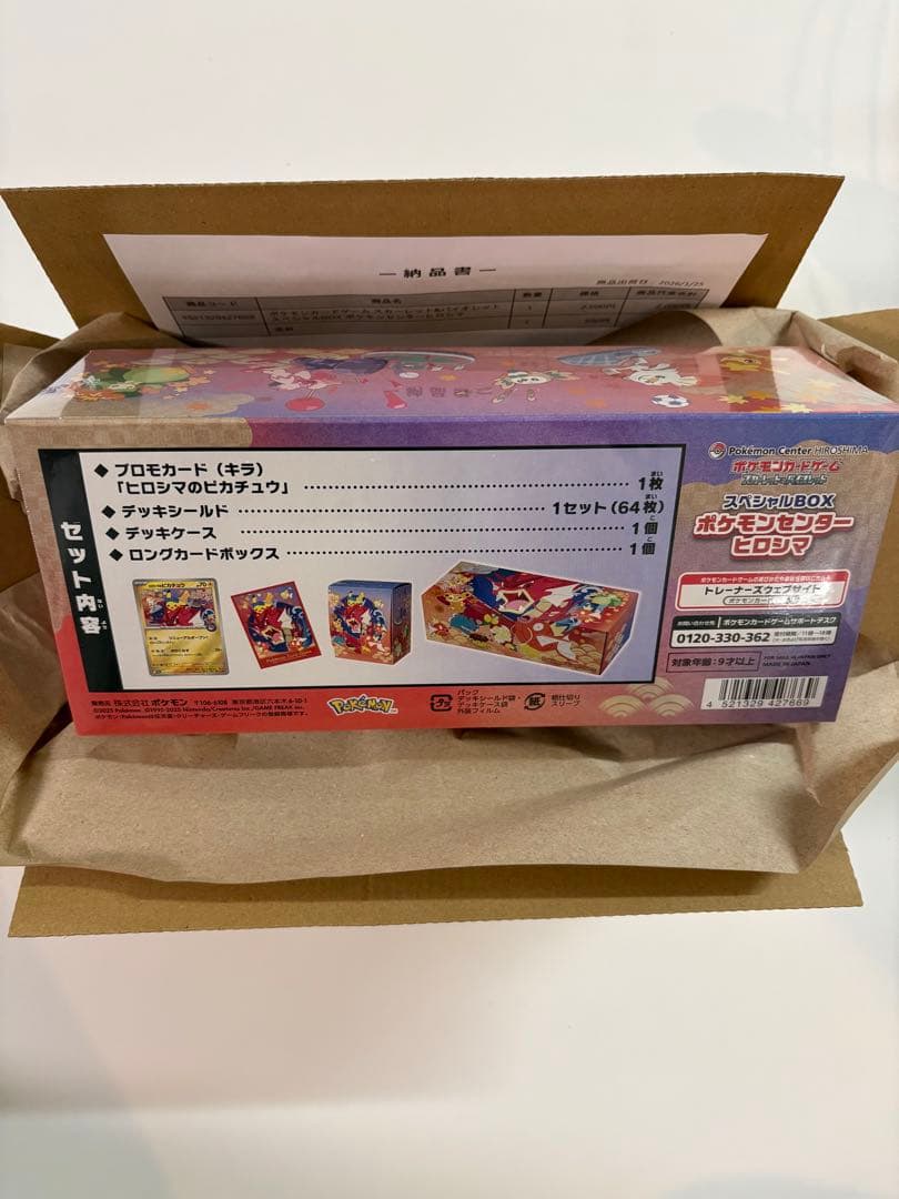 ふ*中様 ポケモンカードゲーム スペシャルBOX ポケモンセンター ヒロシマ