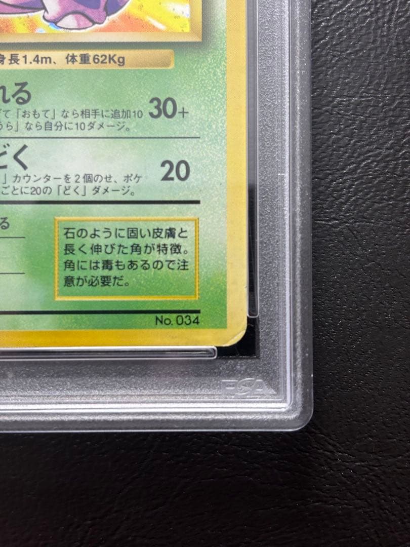 【PSA4】ニドキング 旧裏 初版 マークなし