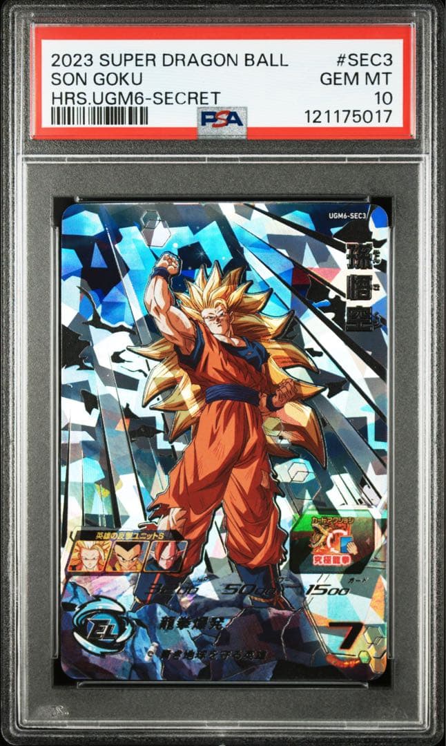 ugm6-sec3 psa10 psa鑑定品　スーパードラゴンボールヒーローズ
