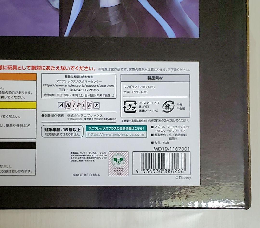 特典なしディズニーツイステ アズール・アーシェングロット1/8スケールフィギュア