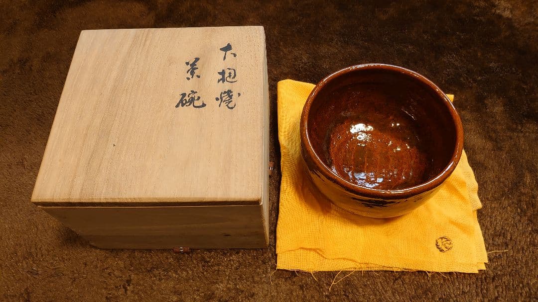 大樋焼　抹茶碗　大樋　大樋長左衛門　長左衛門　松山　共箱　１客