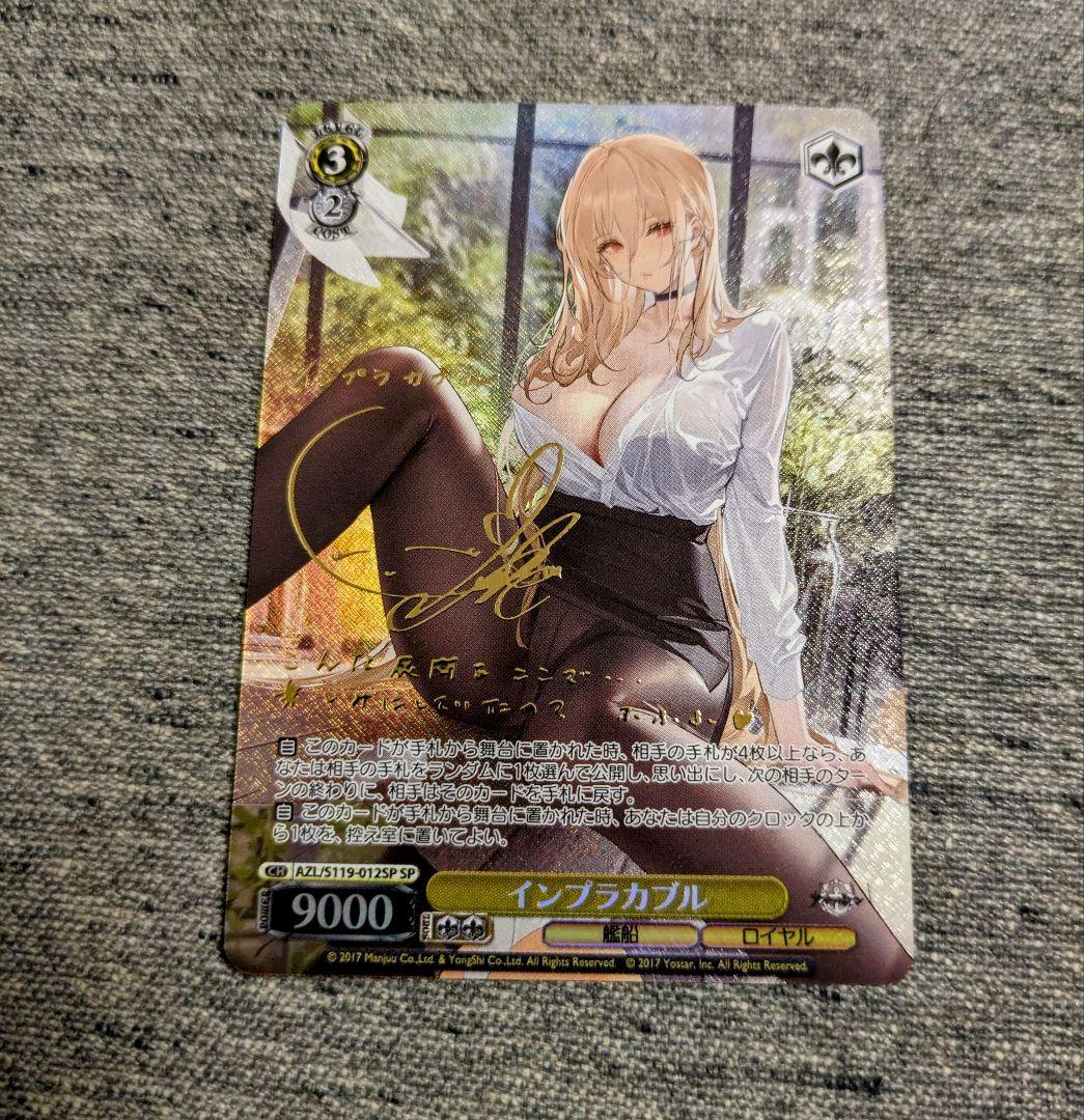 インプラカブル　サインSP ヴァイス　シュヴァルツ