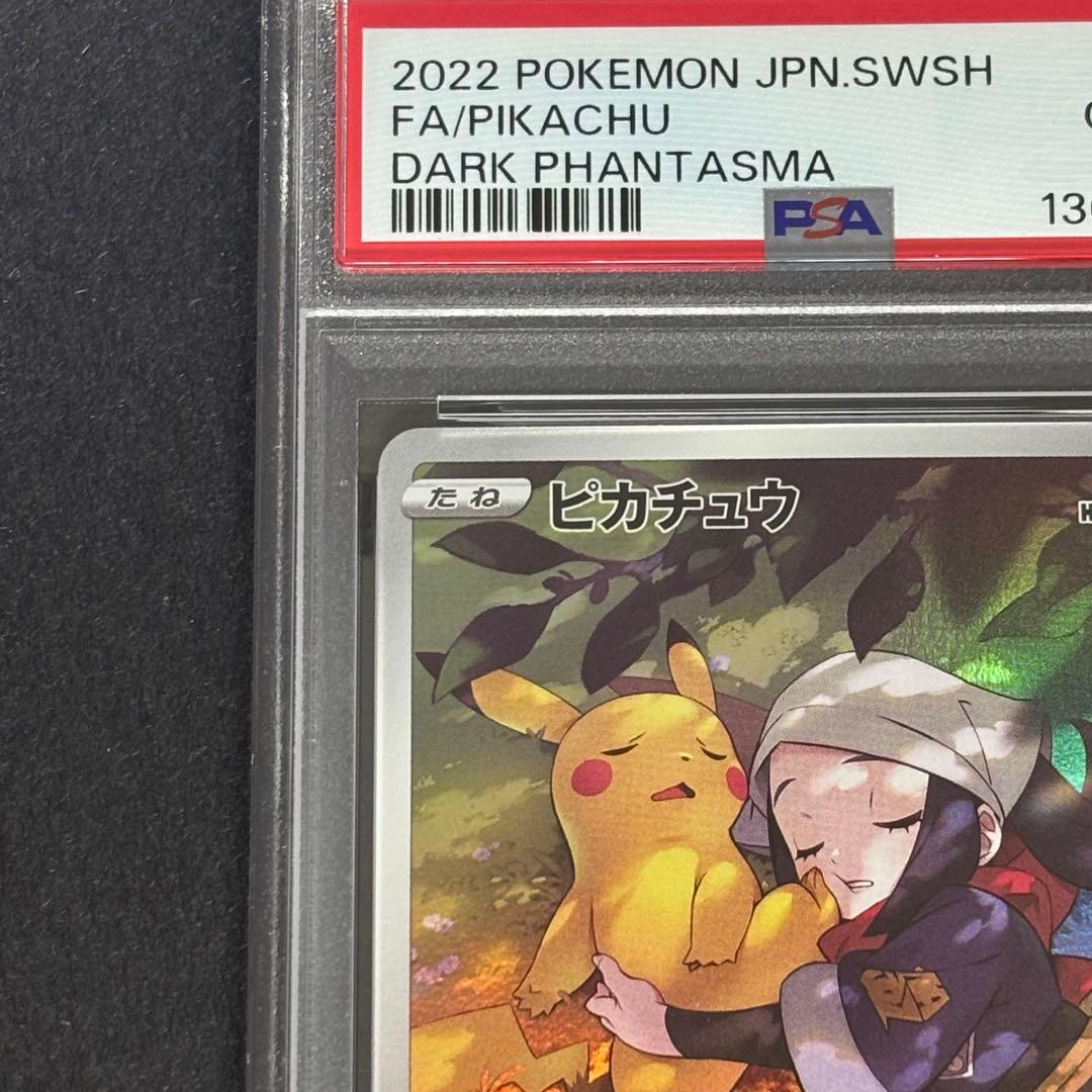 【PSA10】ピカチュウCHR s10a 073/071 ダークファンタズマ