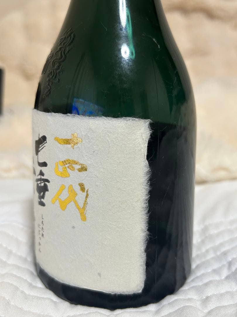 十四代★七垂二十貫　空瓶