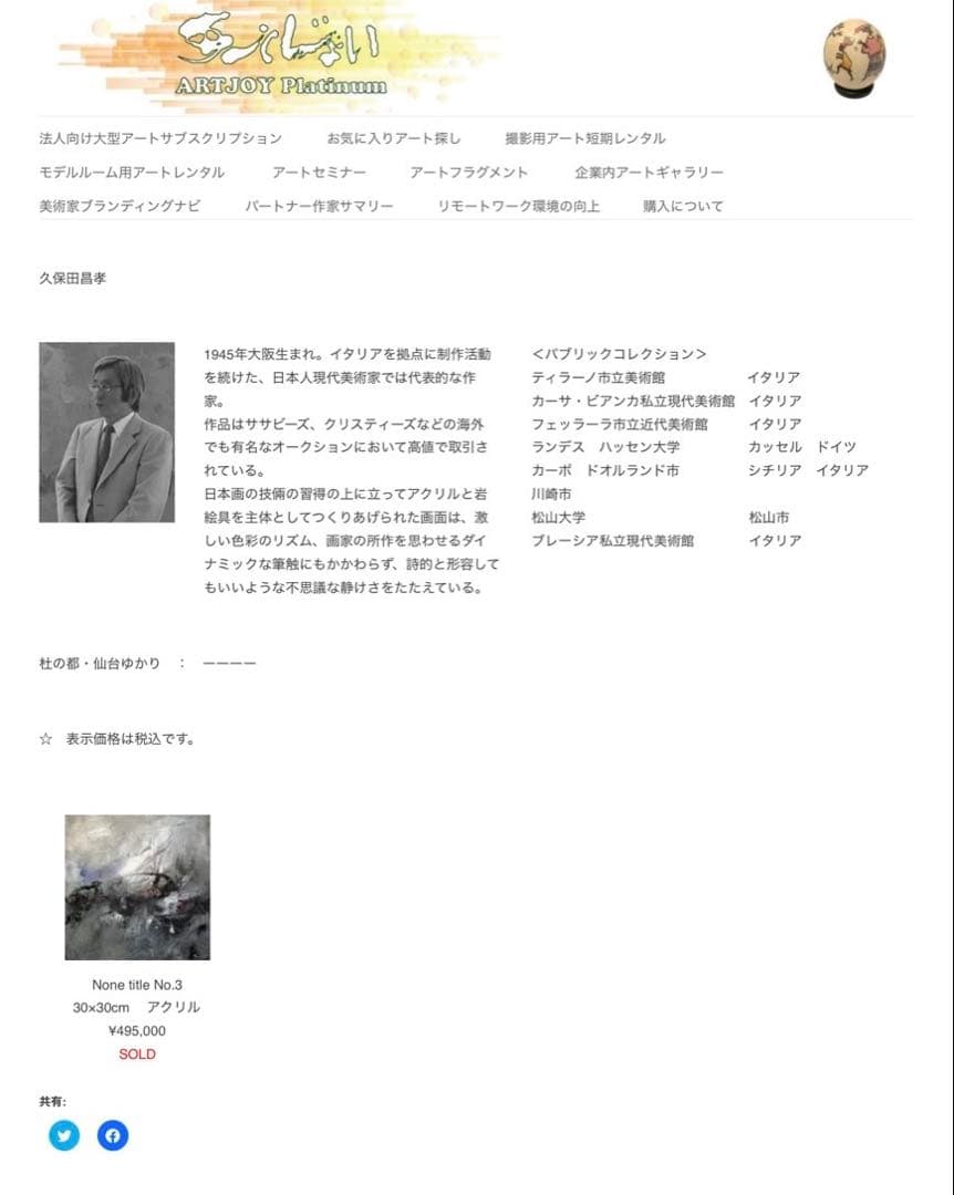 MASATAKA KUBOTA 久保田昌孝 96年製作 抽象画　現代美術