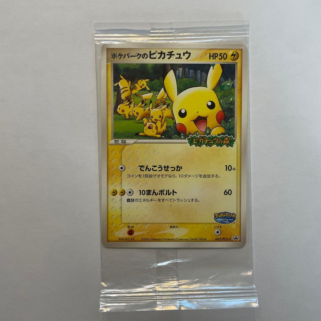 ポケパークのピカチュウ　未開封