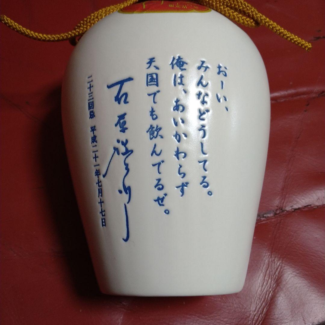 石原裕次郎 二十三回忌 限定品 本格芋焼酎 一刻者 原酒 未開封