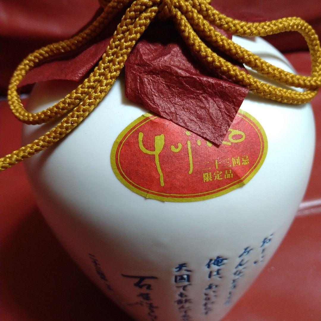 石原裕次郎 二十三回忌 限定品 本格芋焼酎 一刻者 原酒 未開封