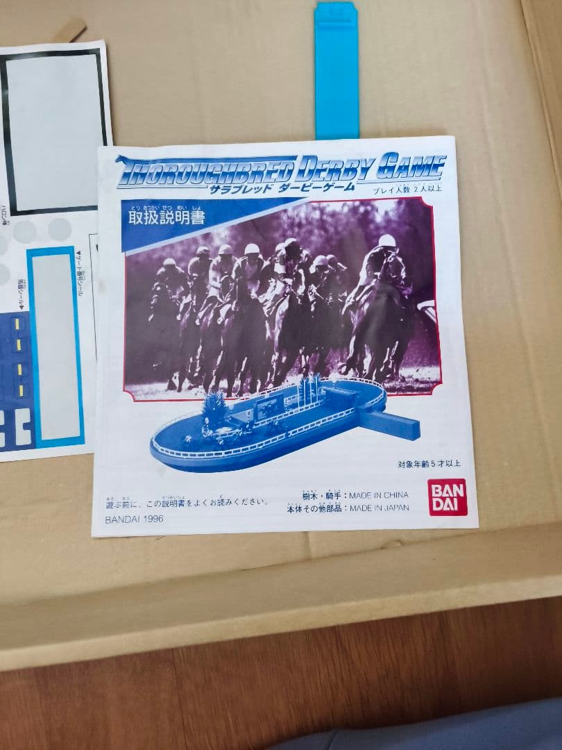 【希少】バンダイ サラブレッドダービーゲーム　競馬 ボードゲーム